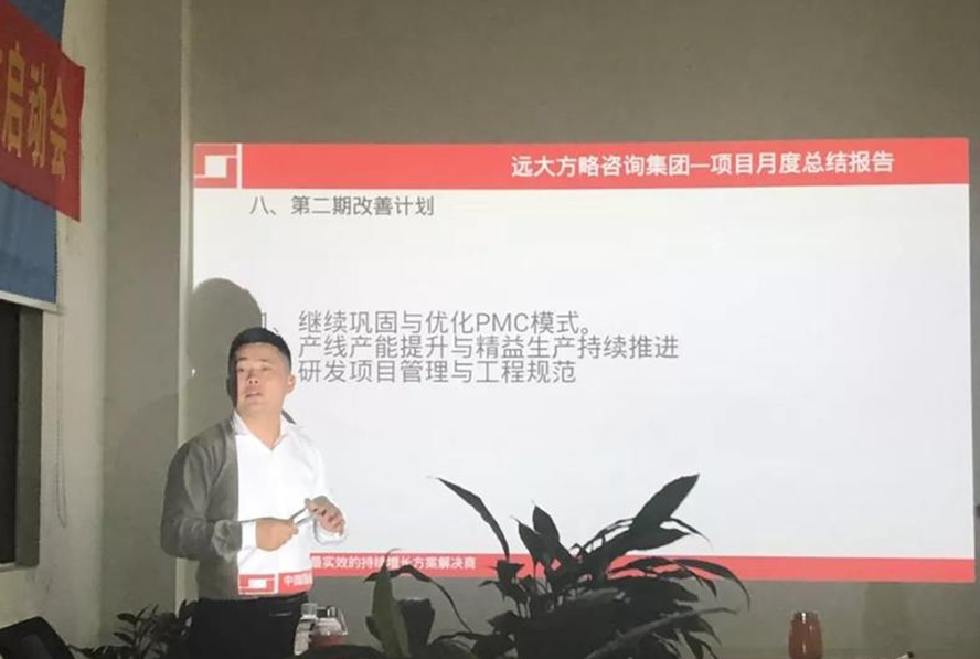 深圳菲炫電子科技攜手遠(yuǎn)大方略落地《精益生產(chǎn)》駐廠管理咨詢(xún)項(xiàng)目